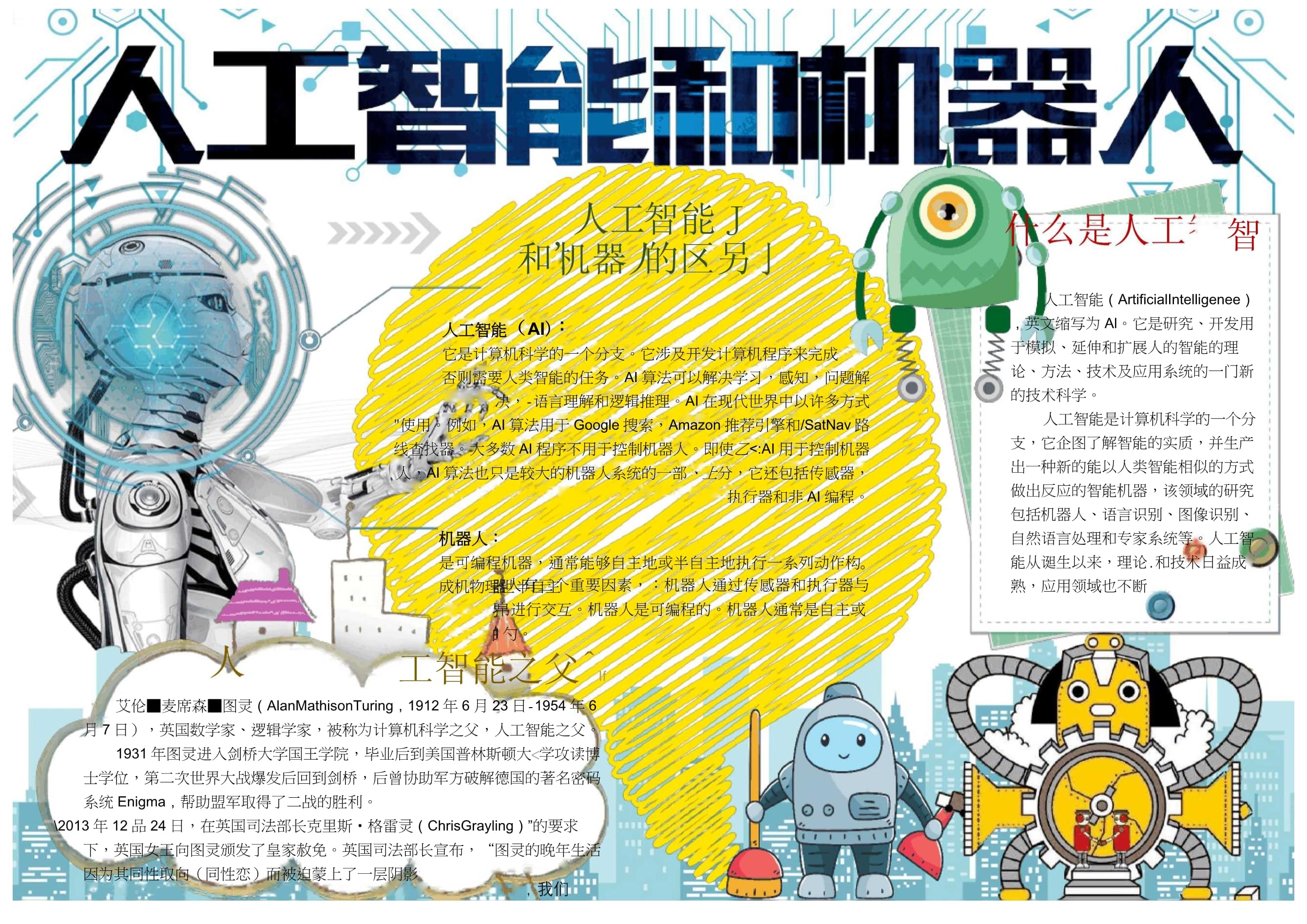 探索智能機器人的未來 2022年8月簡報